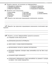 Інформатика 5 клас. Робочий зошит - Й. Я. Ривкінд - мініатюра 3