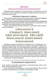 Історія України. 8 клас. Підручник - Ігор Щупак - мініатюра 2
