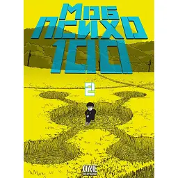 Моб Психо 100. Том 2 - ONE