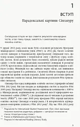 Переймаючи досвід Сінгапуру. Сила парадоксів - Пак Ті Ин - мініатюра 2