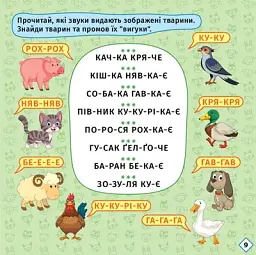 Перші кроки до читання. Читаємо з їжачком - мініатюра 5