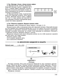 Математичний старт. Методичний посібник у 2-х частинах. Частина 2 - Оксана Онопрієнко - мініатюра 6