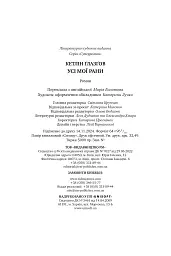 Усі мої рани - мініатюра 9