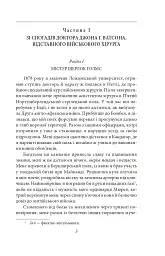 Етюд у багряних тонах. Знак чотирьох - мініатюра 4