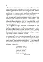 Шевченкова правда - сила народ розбудила - мініатюра 13