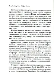 Як допомогти дівчинці-підлітку - Мері Пайфер - мініатюра 7