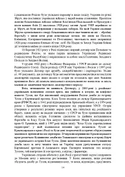 Національно-патріотична підготовка особового складу Збройних Сил України - мініатюра 13