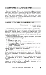 Інфаркт міокарда - Павло Фадєєв - мініатюра 2