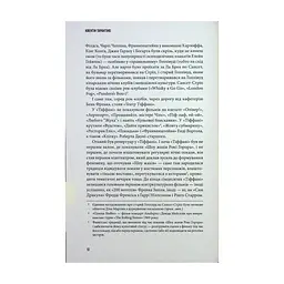 Книга Кіноспостереження - Квентін Тарантіно А-ба-ба-га-ла-ма-га (9786175853863) - мініатюра 6