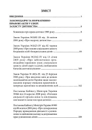 Захист прав та інтересів дітей. Законодавчі та нормативно-правові акти у сфері захисту дитинства. Станом на 1 червня 2026 - - мініатюра 2