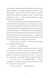 Вівці цілі - Євгенія Кузнєцова - мініатюра 7