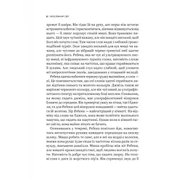 Книга Неосяжний світ. Як органи чуття тварин розкривають приховані світи навколо нас - Ед Йонґ Vivat (9786171705227) - мініатюра 6