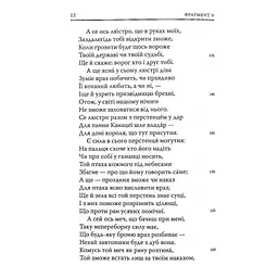 Кентерберійські оповіді. Частина ІІ - Джеффрі Чосер Астролябія (9786176642275) - мініатюра 11