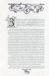 Історія України від діда Свирида. Книга 1 - мініатюра 2