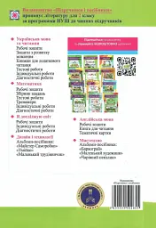 Математика. Зошит-помічник для коригувального навчання. 2 клас - Мирослава Козак - мініатюра 2