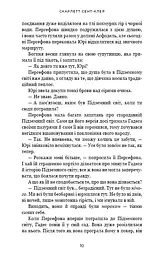 Гадес і Персефона. Книга 3: Доторк спустошення - мініатюра 5