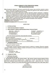 Українська мова. 3 клас. Частина 1 (за підручником О. І. Большакової, М. С. Пристінської) - мініатюра 6