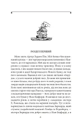 Оповідь Артура Гордона Піма - мініатюра 7