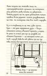 Щоденник слабака. Канікули псу під хвіст (4) - Джефф Кінні - мініатюра 11