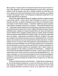 Людина біжить над прірвою. Морітурі. Розгром. Генерал - Іван Багряний - мініатюра 6