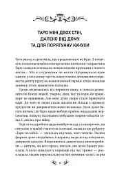Таро від першої особи. 78 добрих передвісників - мініатюра 10