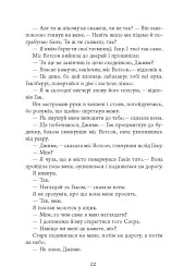 Джеймс - мініатюра 19