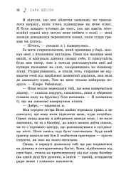 Просто слухай - Сара Дессен - мініатюра 6