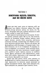 Покора - мініатюра 4