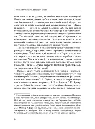 Паріст. Антологія єврейського оповідання - мініатюра 6