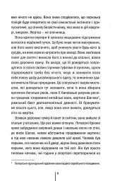 Шпигунське узбережжя. Книга 1 - Тесс Ґеррітсен - миниатюра 5