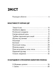 Сніданок поблизу чорної діри - мініатюра 2