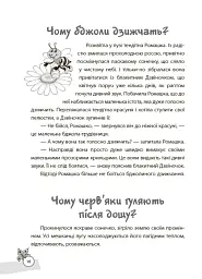 Казки, які навчають та виховують. Хрестоматія для читання дітям дошкільного та молодшого шкільного віку - мініатюра 9