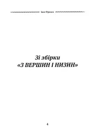 Вибрана поезія. Чого являєшся мені... / Іван Франко - мініатюра 5