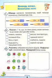 Я досліджую світ 4 клас. Робочий зошит. Частина 2 - мініатюра 3