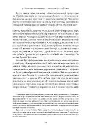 Галюцинації - Олівер Сакс - мініатюра 18