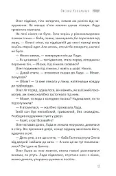 Бабай. Панічна атака - Євгенія Кужавська - мініатюра 14