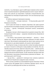 Хай зійде королева - мініатюра 5