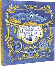 Книга Таємна рада вітрів kni0003930