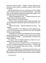 Втрачена зоря. По той бік. Книга 2 - мініатюра 13