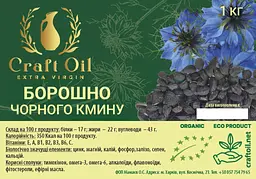Борошно чорного кмину  1кг - мініатюра 2