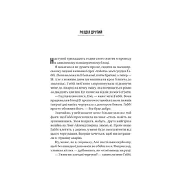 Книга Блок D - Фріда Мак-Фадден Vivat (9786171714793) - мініатюра 2