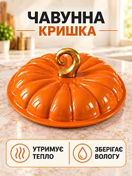 Сотейник з кришкою чавунний емальований 28 см 4 л помаранчевий (37261551) - мініатюра 5