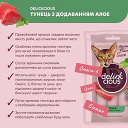 Ласощі для котів Delickcious крем тунець з алое 4 шт. х 15 г - мініатюра 3