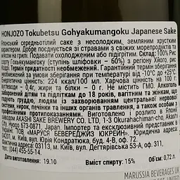 Саке Akashi Tai Honjozo, 15%, 0,72 л - мініатюра 4