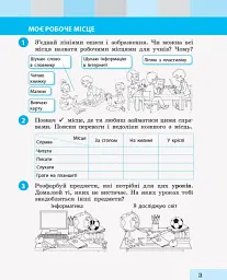 Я досліджую світ. 2 клас. Робочий зошит. Частина 1 - мініатюра 3