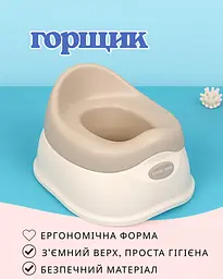 Горщик дитячий для немовлят з знімним контейнером та спинкою бежевий - мініатюра 4