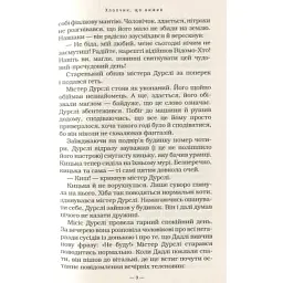 Книга Гаррі Поттер і філософський камінь - Джоан Ролінґ А-ба-ба-га-ла-ма-га (9789667047399) - мініатюра 11