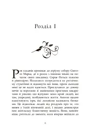 Сага про ангелів. Повернення ангелів - Мара Вульф - миниатюра 6