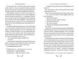 Записки Кирпатого Мефістофеля - Володимир Винниченко - мініатюра 3