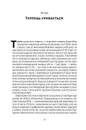 Підрозділ Х. Як співпраця Пентагону з Кремнієвою долиною змінює майбутнє війни - Радж Шах - мініатюра 3